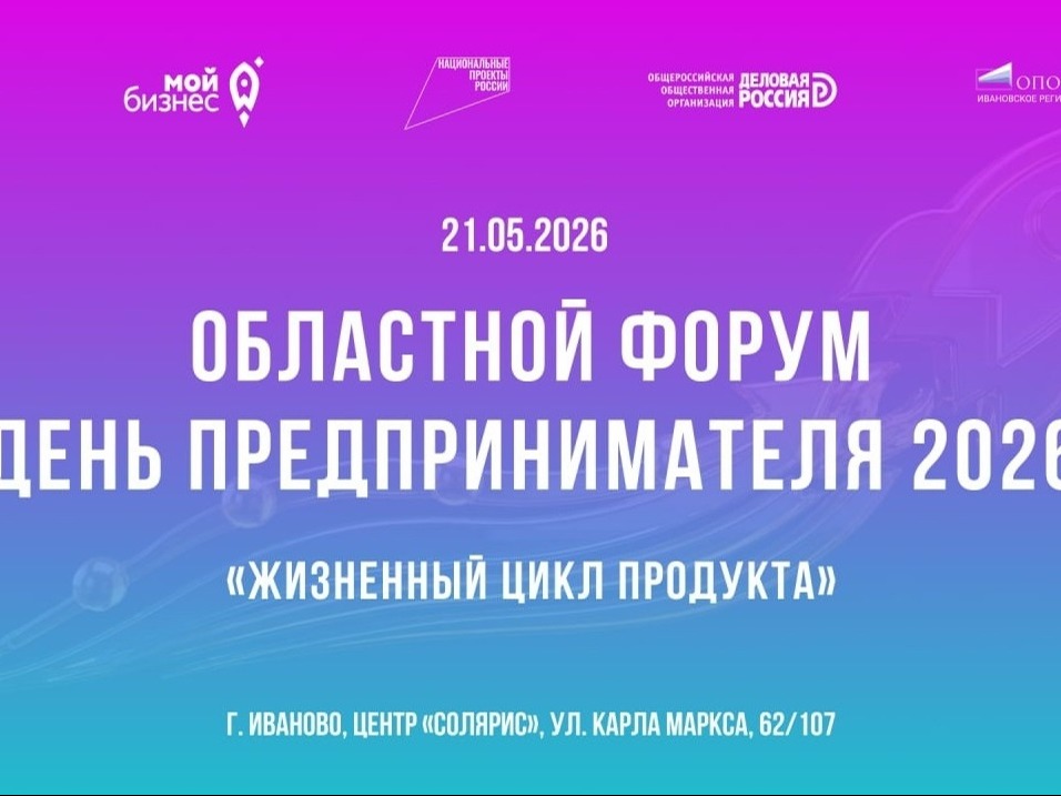 Форум «День предпринимателя – 2026» Форум «День предпринимателя – 2026».
