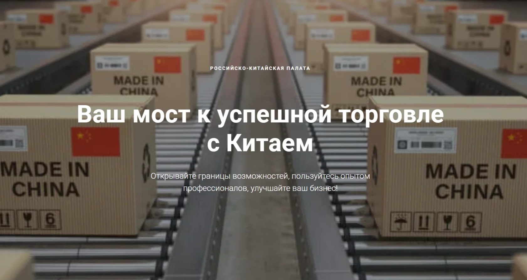 Конференция «Как найти партнёра в Китае. Актуальные вопросы и решения для бизнеса».