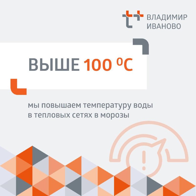 В Иванове энергетики повышают температуру воды.