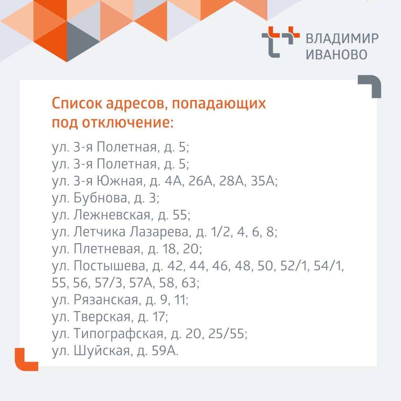 В районе 2-й Южной улицы ведется ремонт теплотрассы.