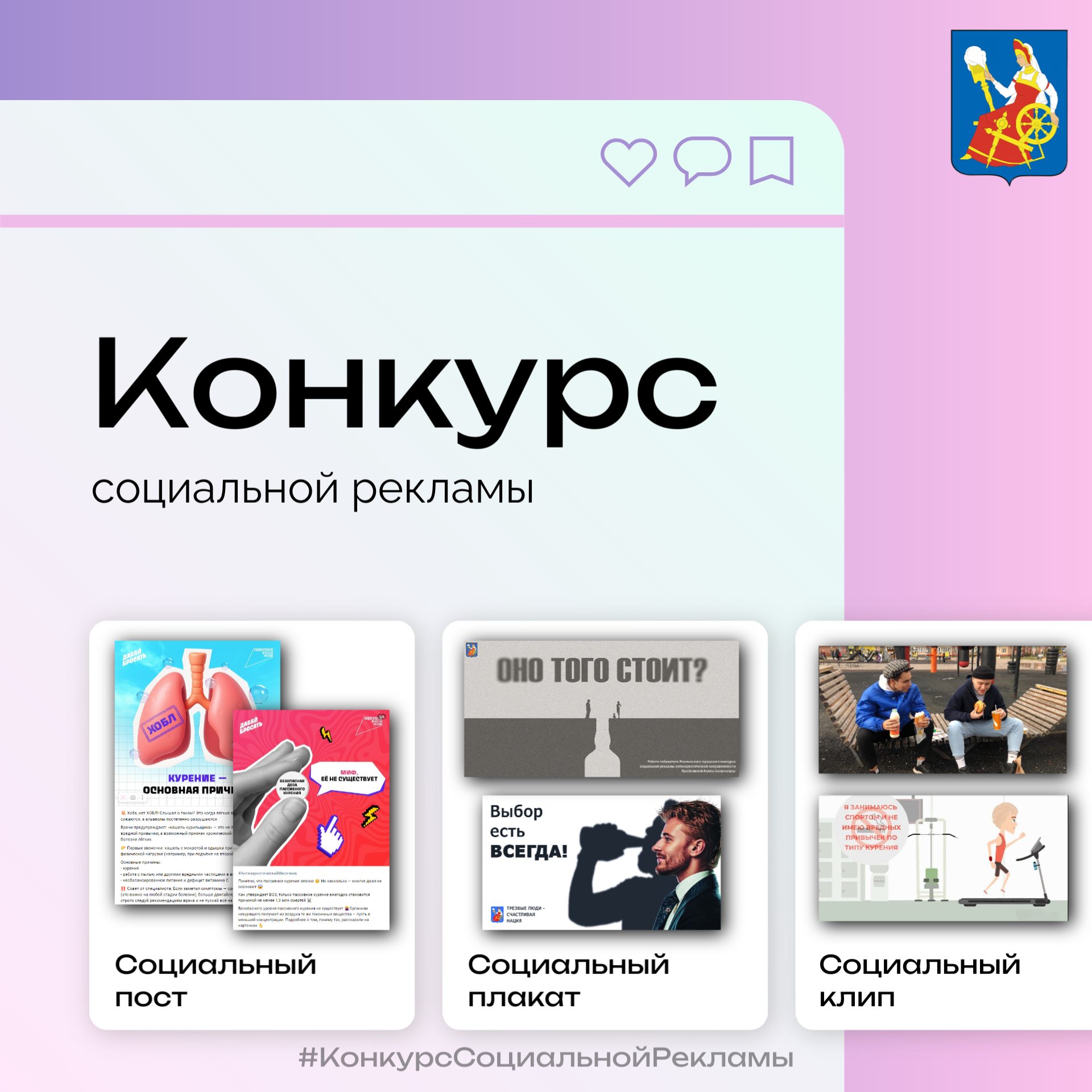 Стартовал прием заявок на участие в городском конкурсе социальной рекламы.