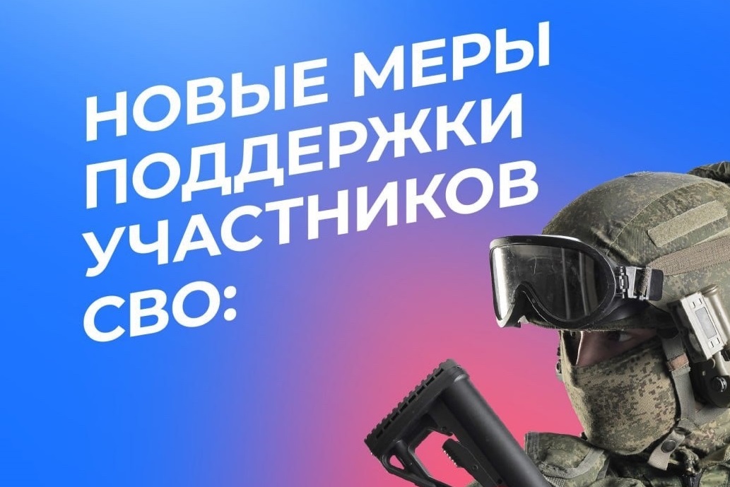 Александр Масленников рассказал о возможных мерах поддержки для участников СВО.