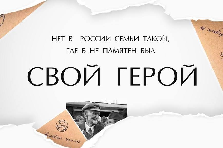 Продлен прием заявок на конкурс «Нет в России семьи такой, где б не памятен был свой герой».