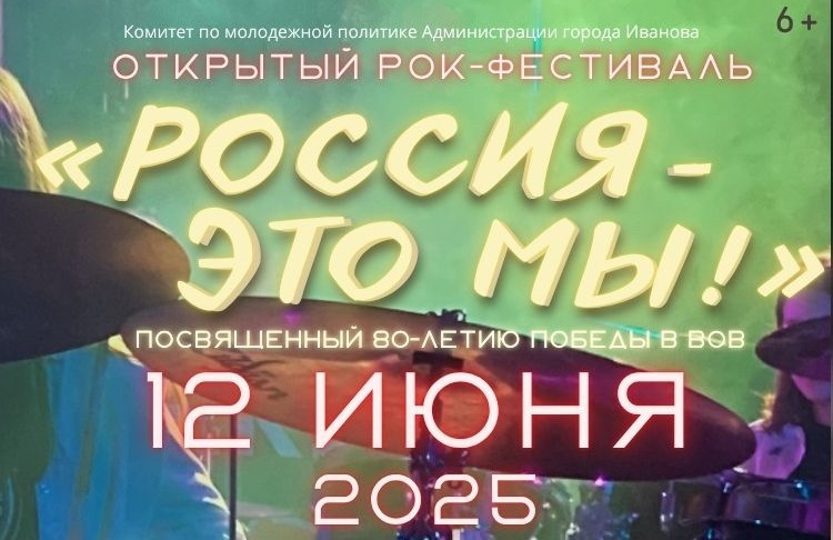 В День России вновь откроется рок-площадка «Россия – это мы!».