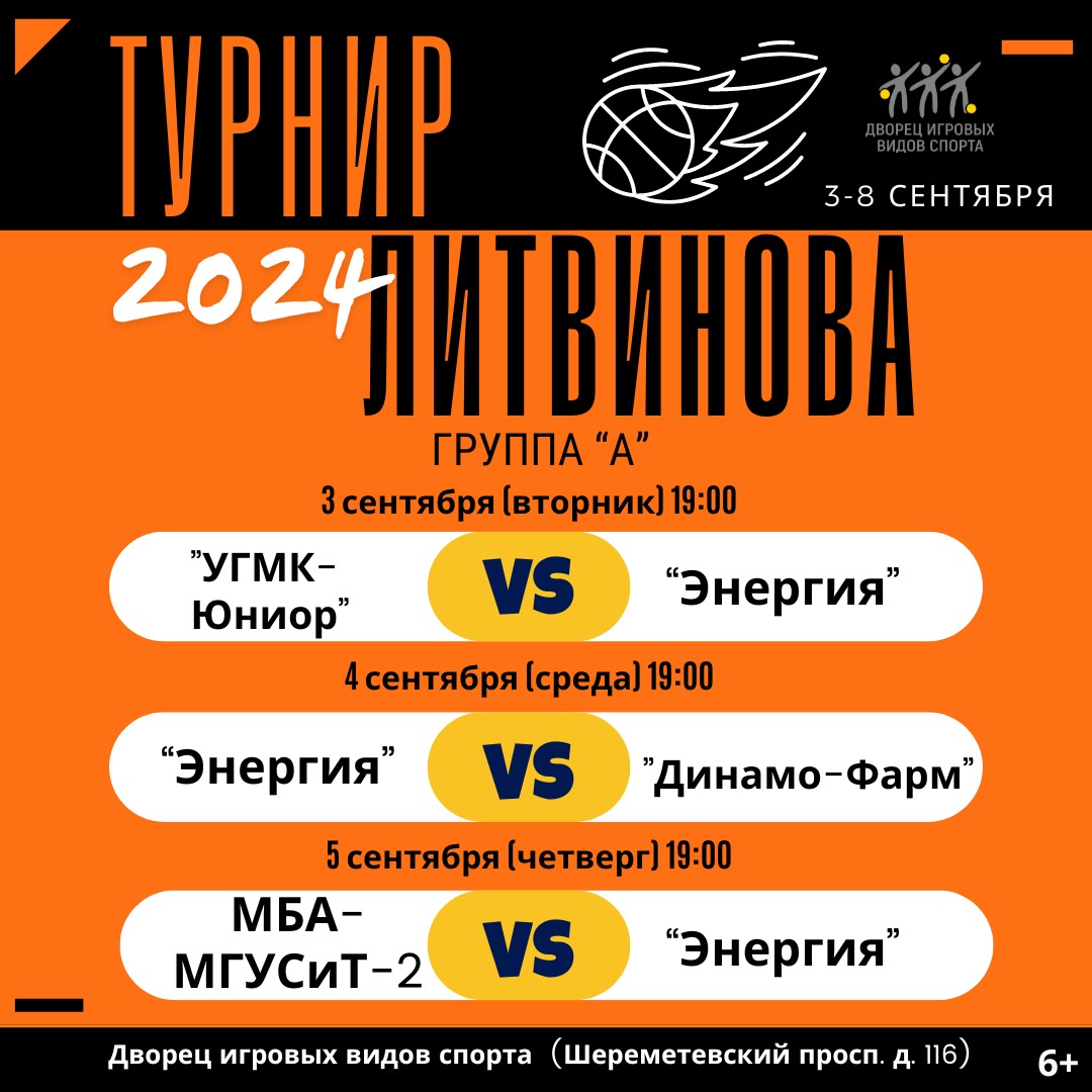 Во вторник в Иванове стартует баскетбольный турнир Литвинова.