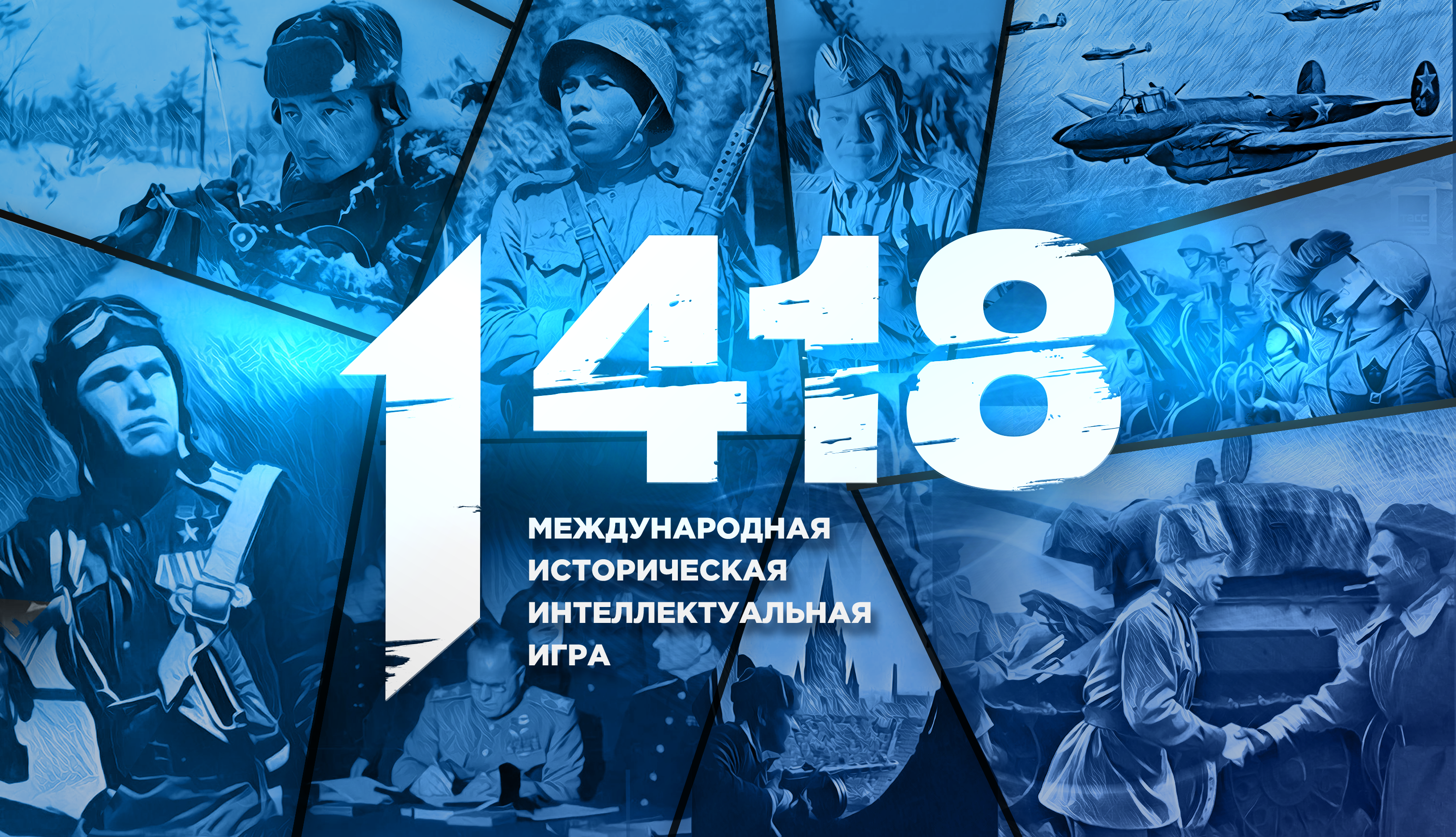 Молодежь приглашают к участию в Международной исторической игре «1418».
