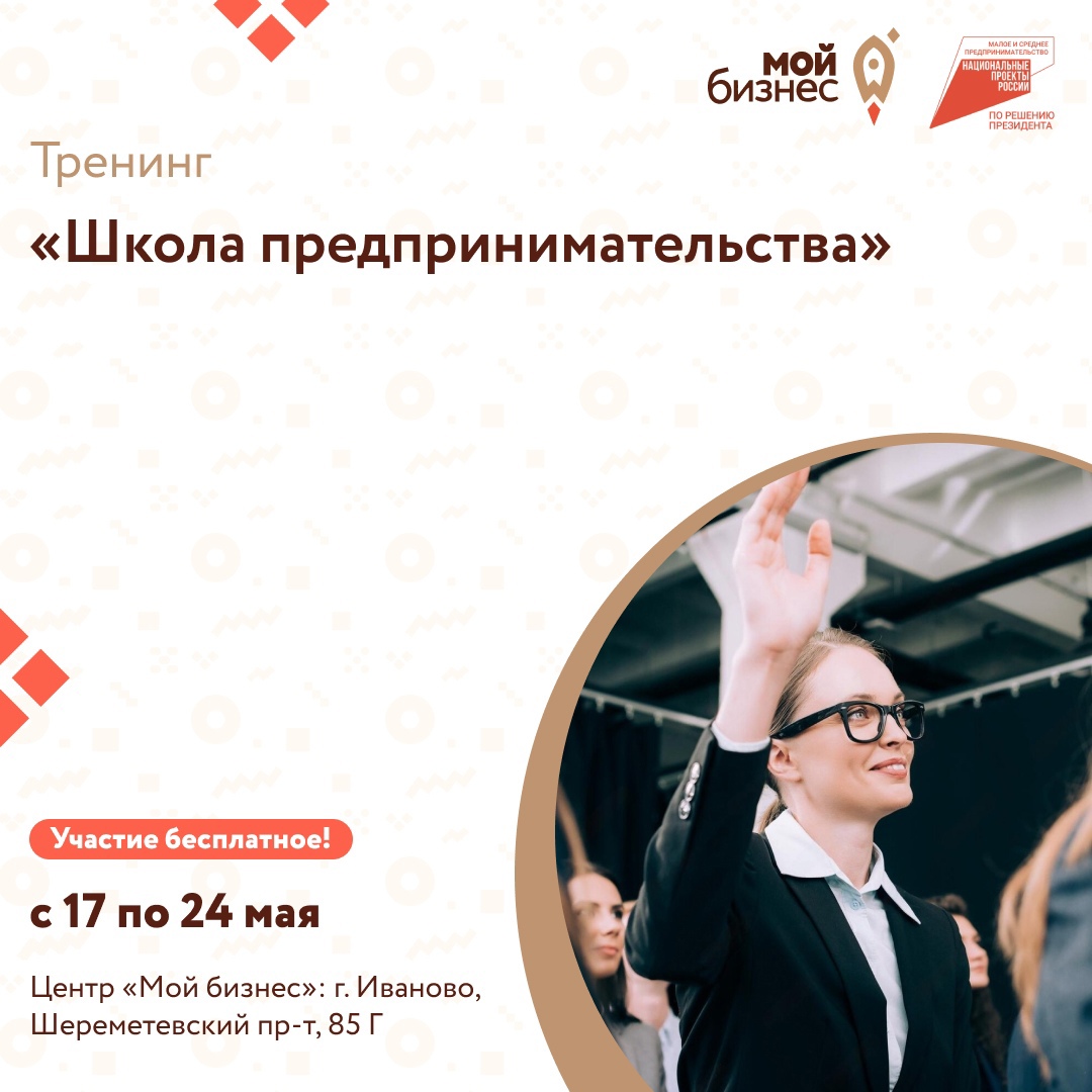 Объявлен прием заявок на обучающую программу «Школа предпринимательства».