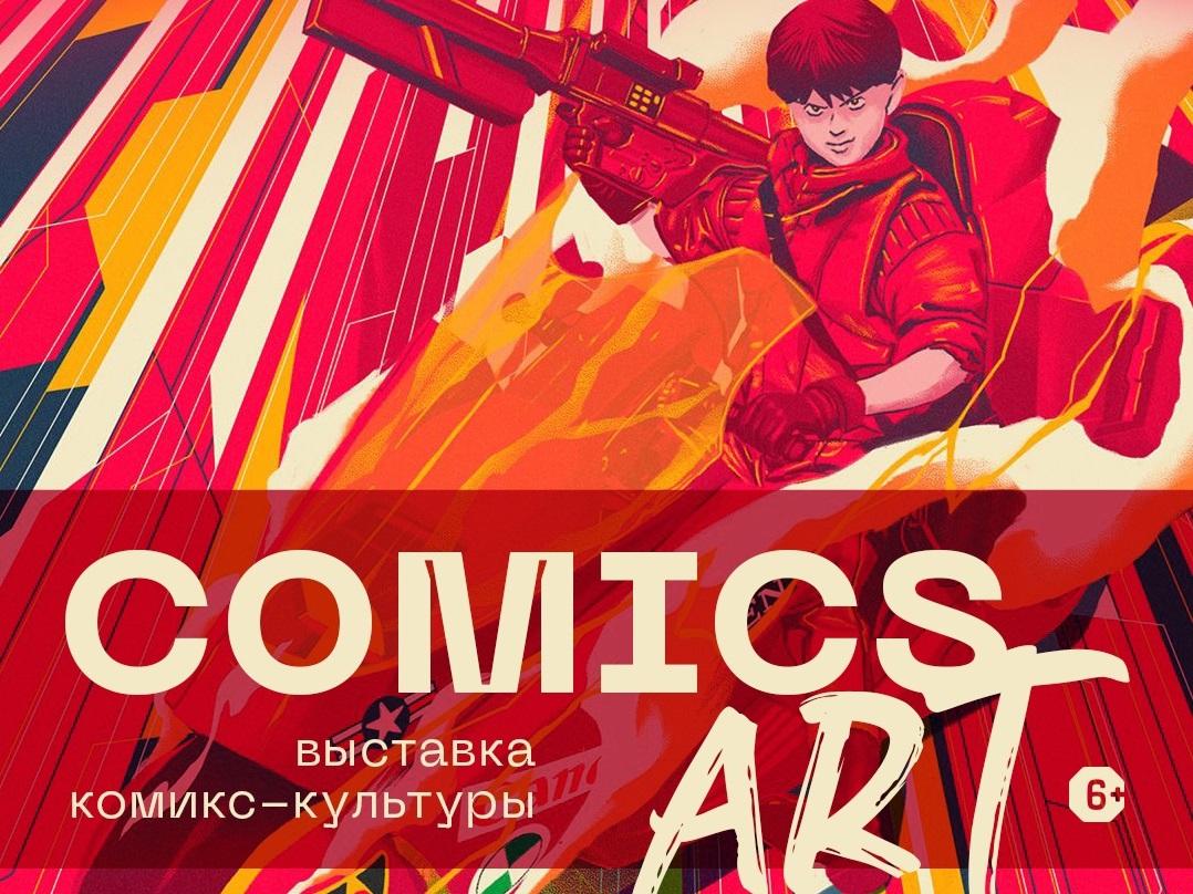 В галерее «АртХаб» пройдет выставка комикс-культуры ComicsArt.