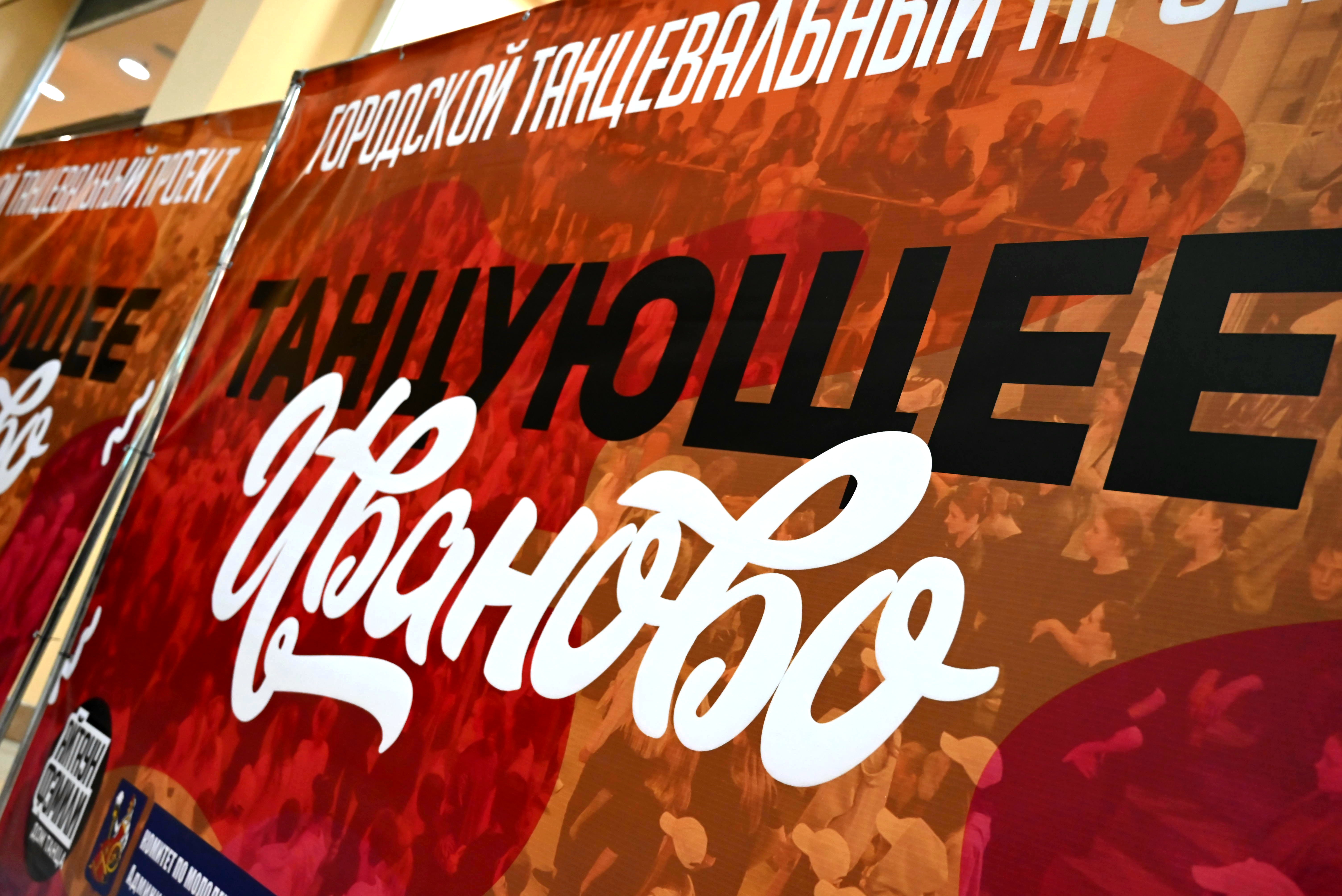 В Иванове подвели итоги городского танцевального проекта «Танцующее Иваново 2025».