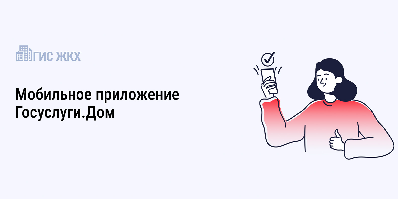 Более трех тысяч жителей многоквартирных домов в Ивановской области решают вопросы ЖКХ с управляющими организациями в новом приложении Госуслуги.Дом.