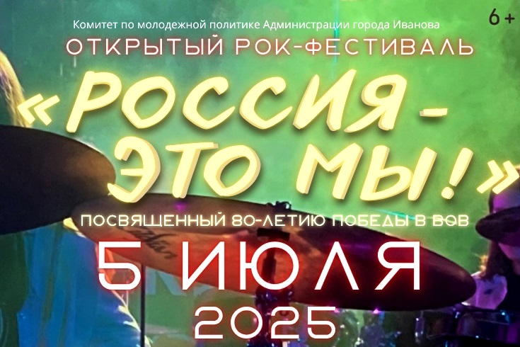 В областном центре продолжает работу рок-площадка «Россия – это мы!».