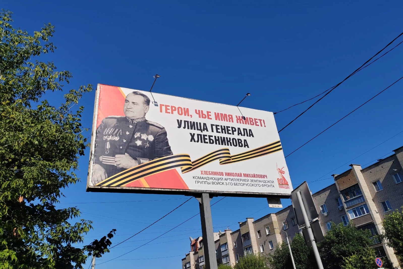 На улицах города установлены билборды Героев Советского Союза – уроженцев Иванова.