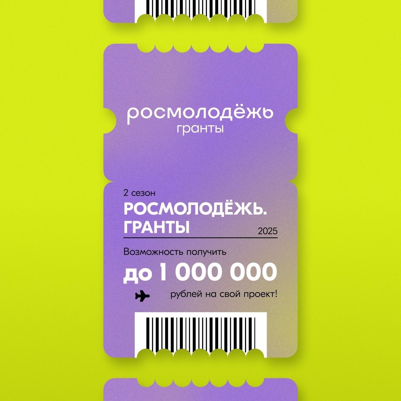 Продолжается прием заявок на Всероссийский конкурс молодежных проектов Росмолодежь.Гранты – 2 сезон.