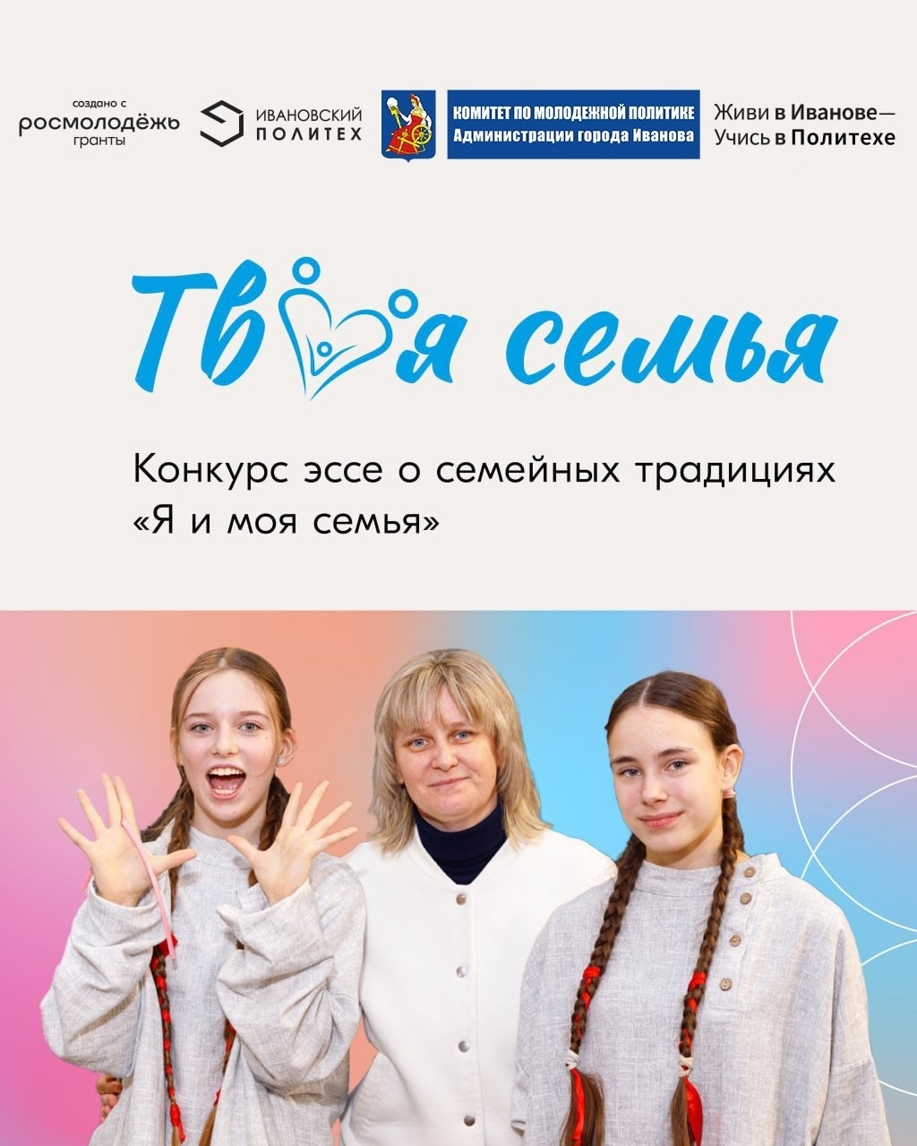 Продолжается прием заявок на конкурс эссе о семейных традициях «Я и моя семья».