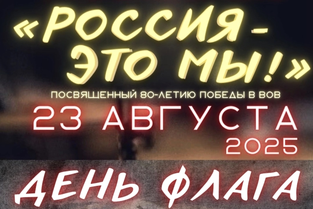 В воскресенью пройдет заключительный концерт рок-площадки «Россия – это мы!».