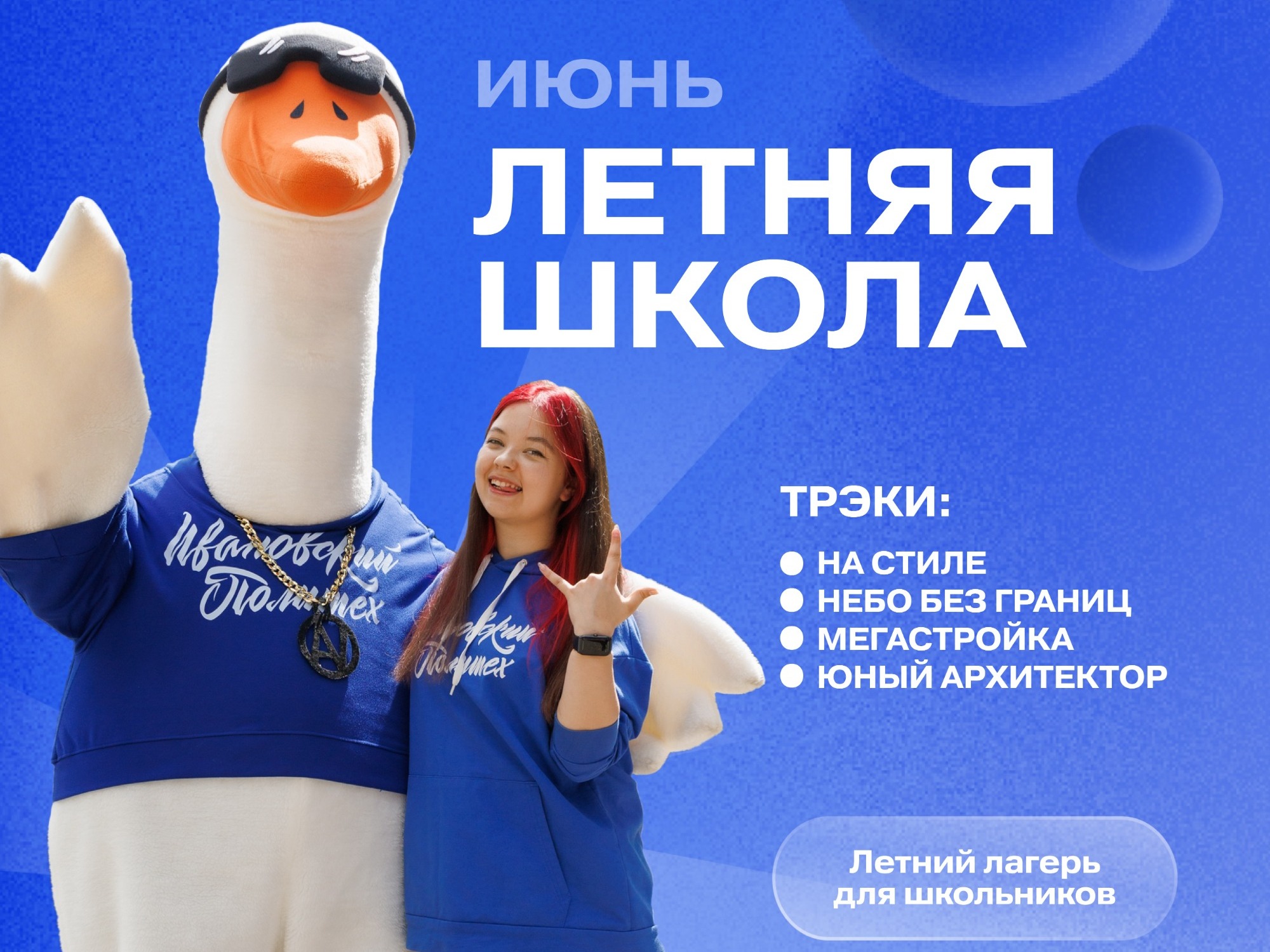 Открыта запись подростков в профильный летний лагерь «Летняя школа».