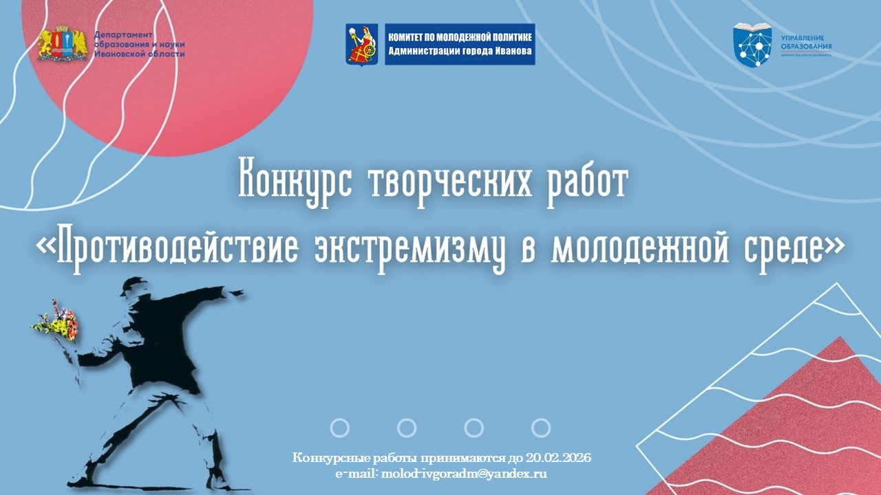 Стартовал ежегодный конкурс творческих работ по противодействию экстремизму в молодежной среде.