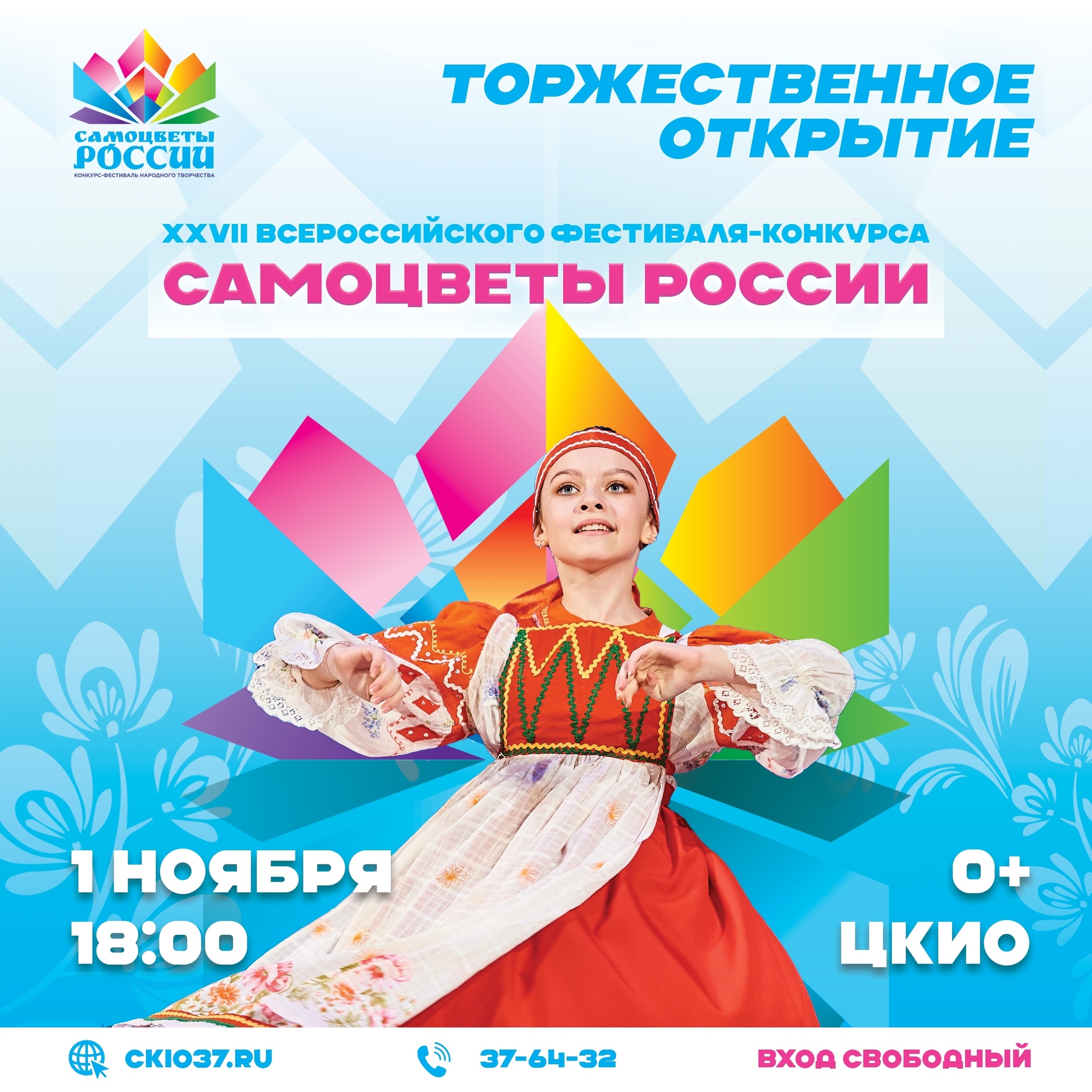 В Иванове стартует фестиваль «Самоцветы России».