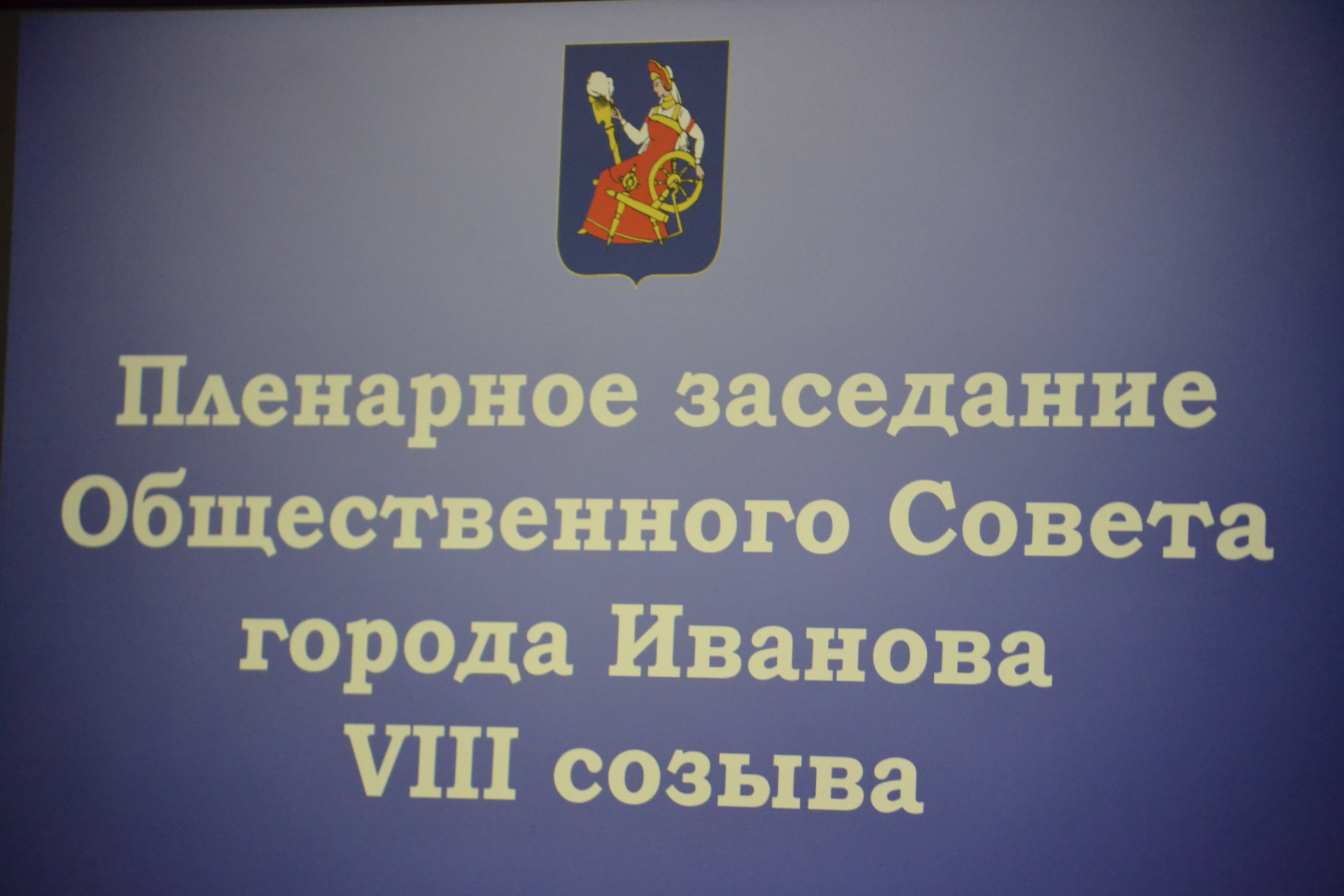 Председателем общественного Совета избрана Ольга Ганичева.