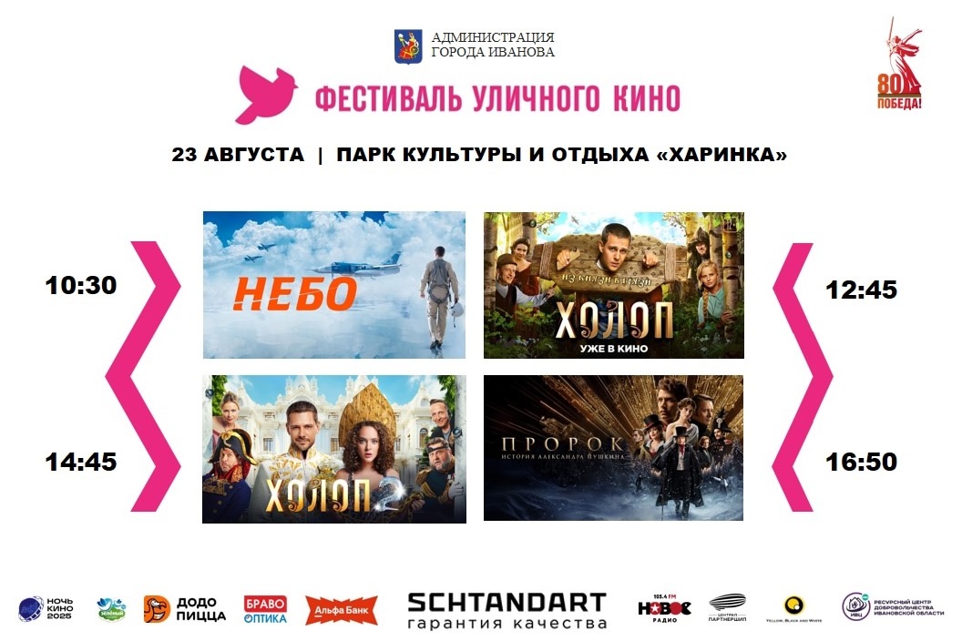 Озвучена программа центральной площадки уличного кинофестиваля в Иванове.