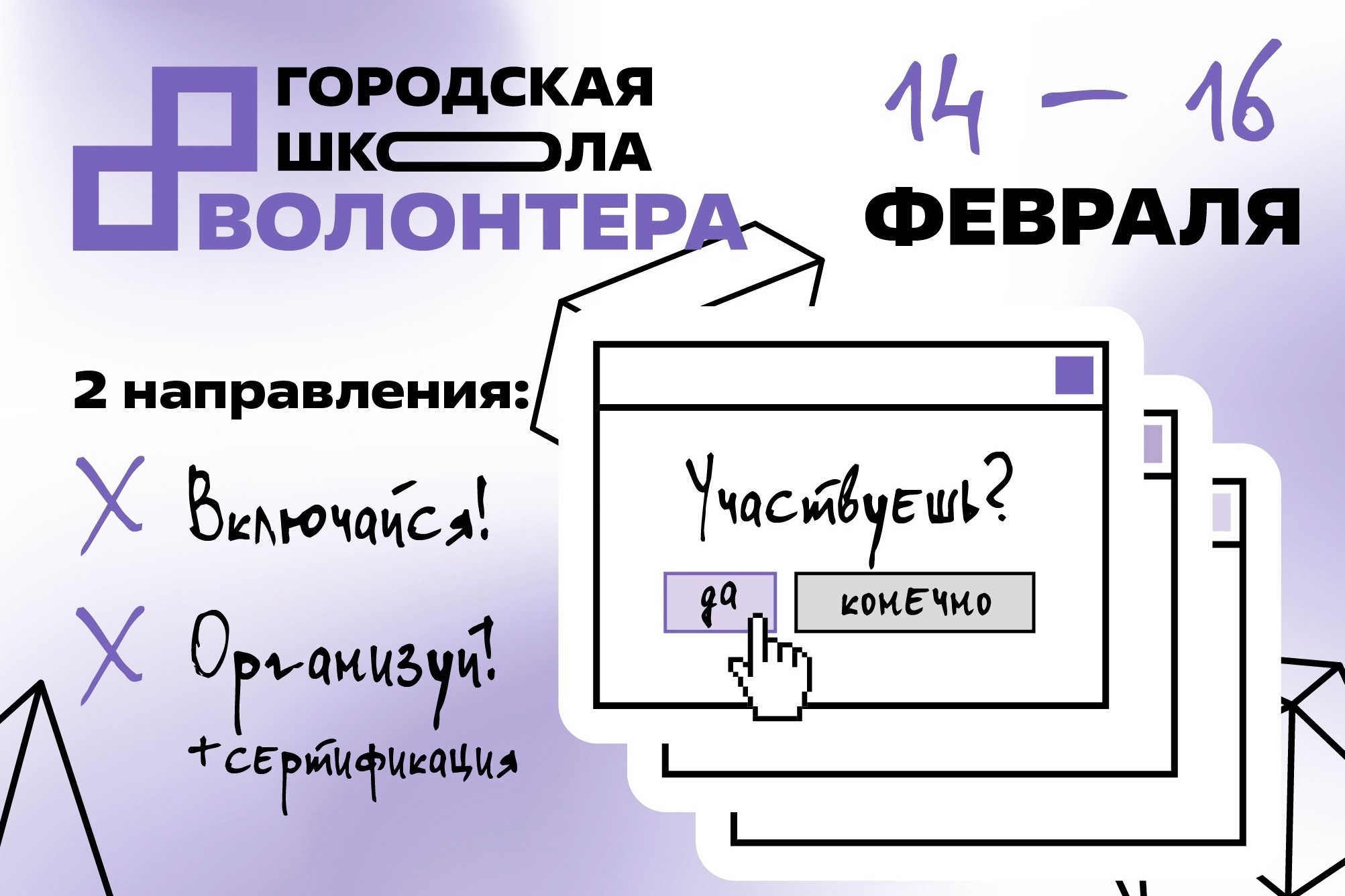 Открыт набор в городскую школу волонтёра.