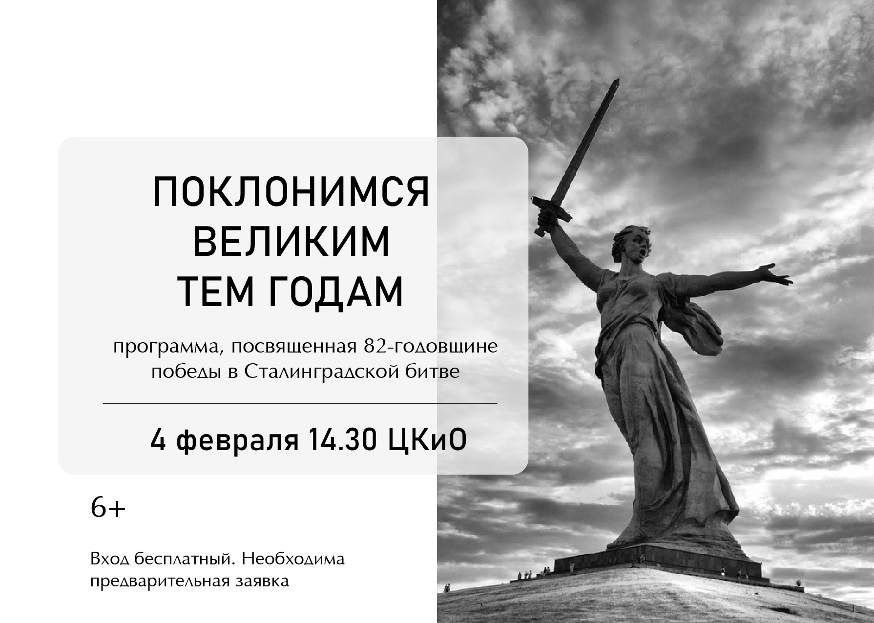 ЦКиО города Иванова приглашает на программу «Поклонимся великим тем годам».