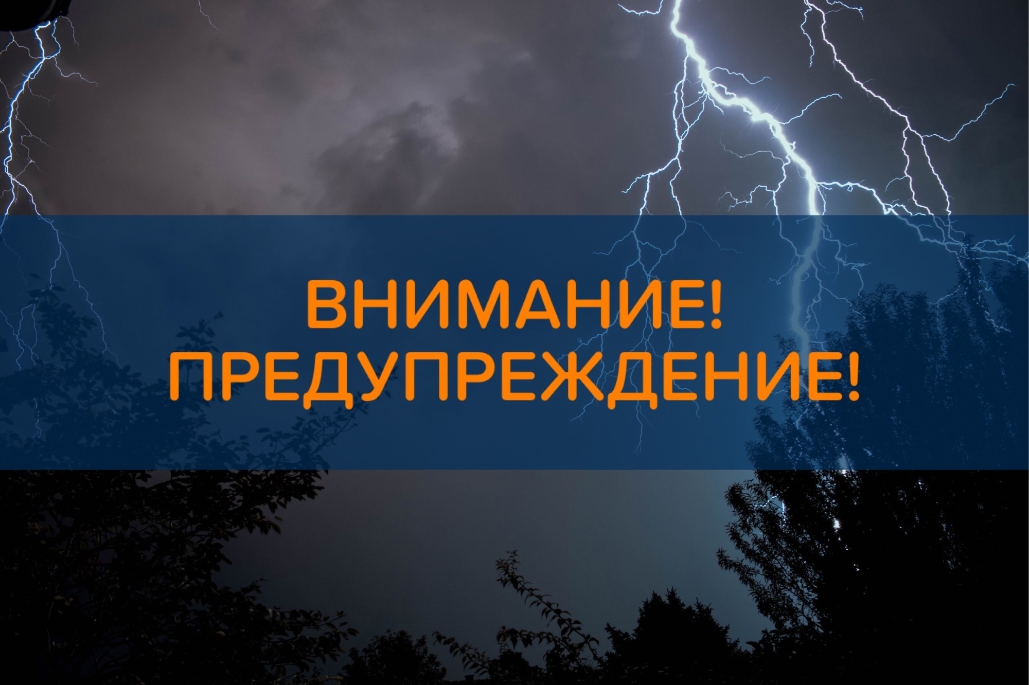В ивановском регионе ожидается гроза.