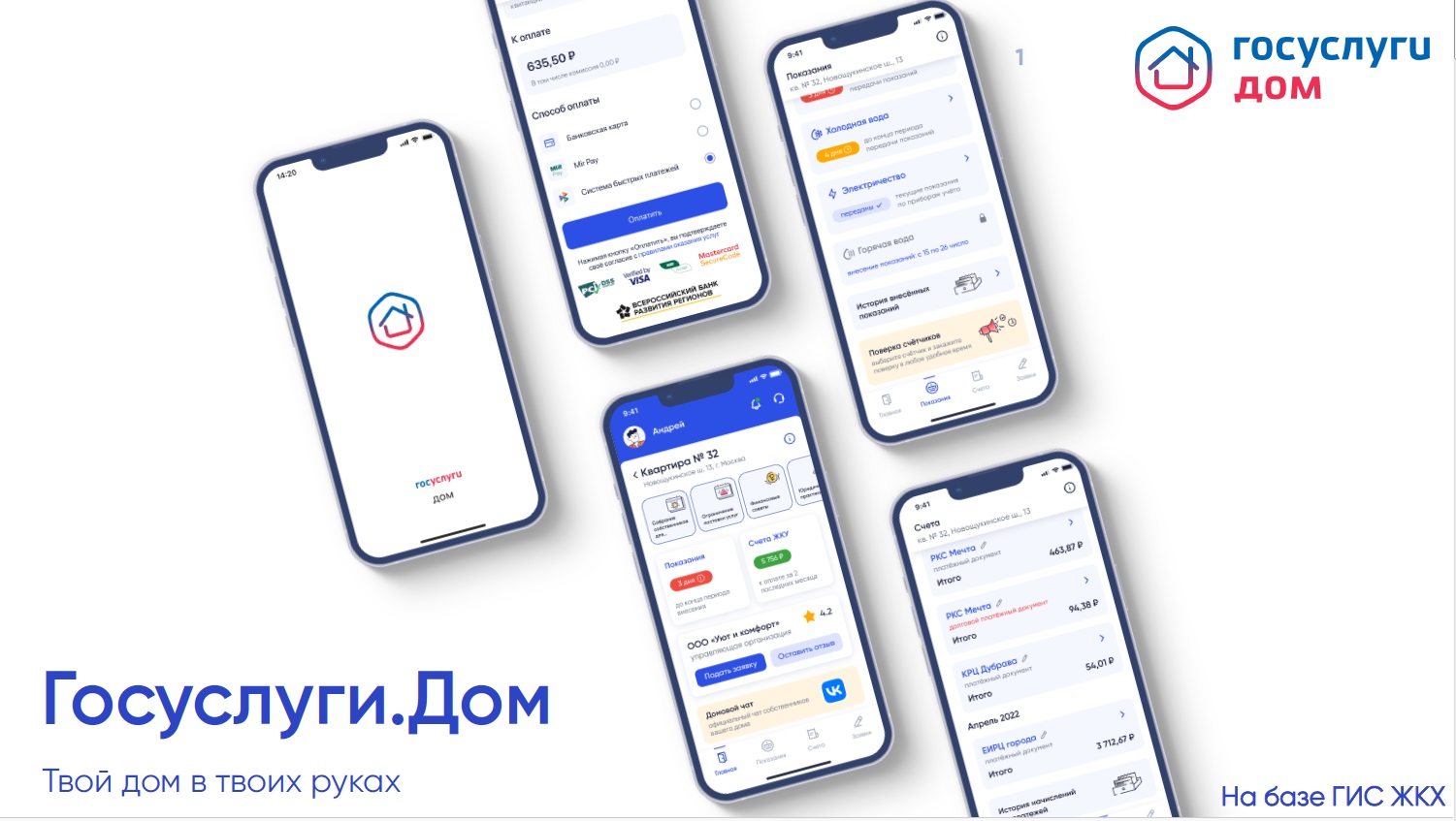 Об использовании мобильного приложения «Госуслуги Дом».