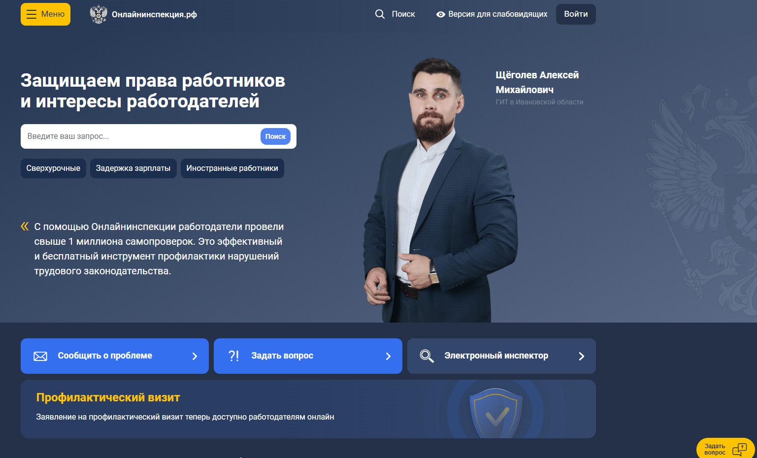 Портал «Онлайнинспекция.рф»: инструменты для регулирования трудовых отношений.