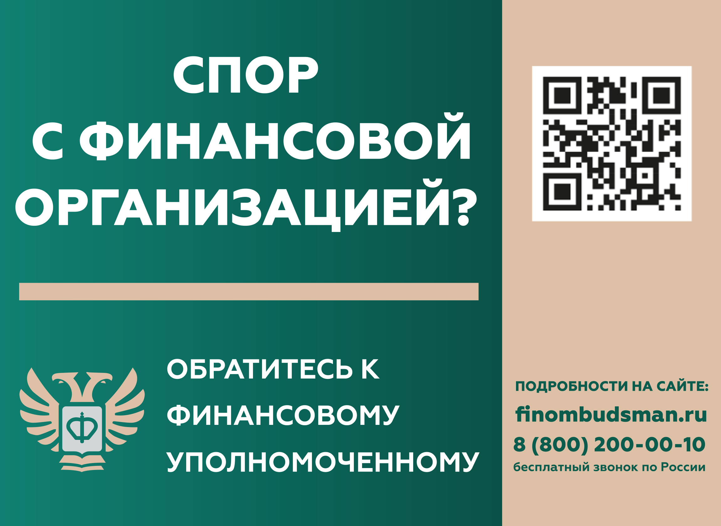 О полномочиях и деятельности финансового уполномоченного.