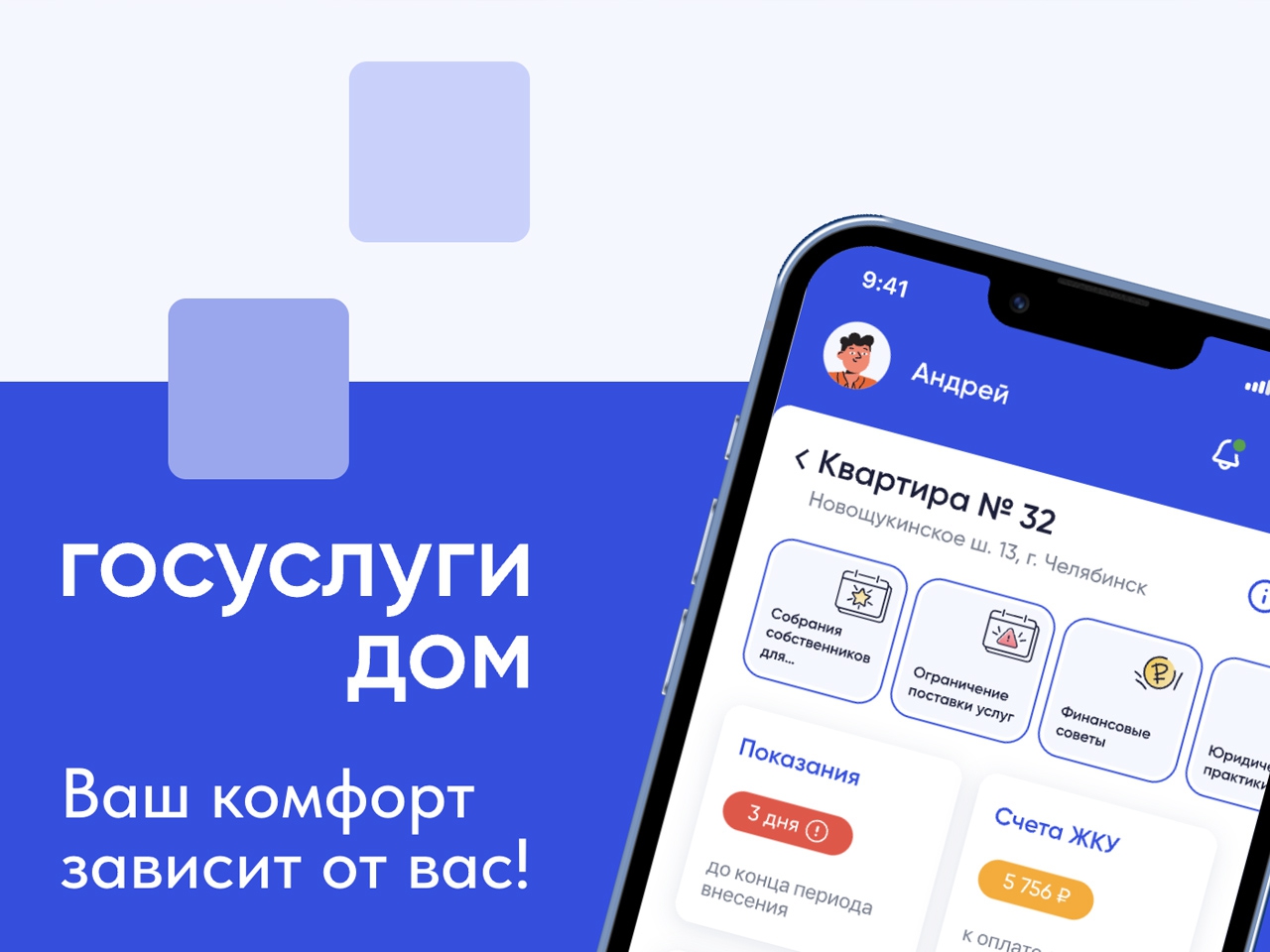 О едином стандарте отчёта управляющей организации.