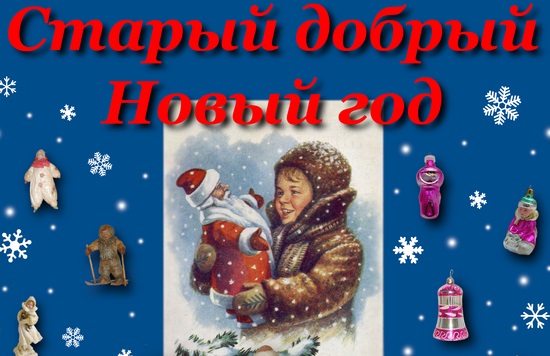 В ивановском музее камня открыта выставка «Старый добрый новый год». В ивановском музее камня открыта выставка «Старый добрый новый год».