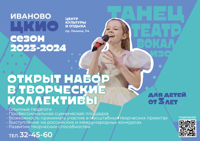 ЦКиО открыл очередной набор детей в творческие коллективы. ЦКиО открыл очередной набор детей в творческие коллективы.