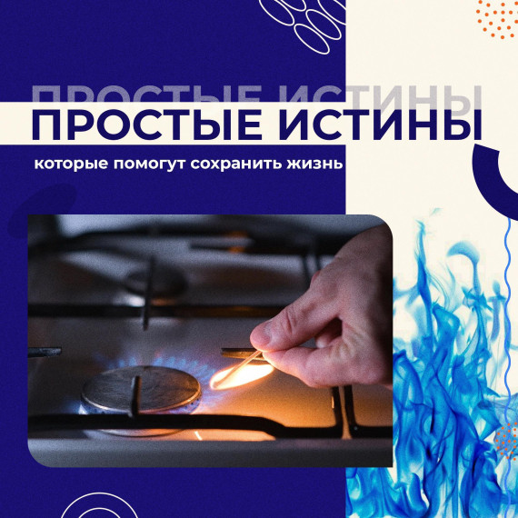 О правилах безопасности при эксплуатации газовых приборов. О правилах безопасности при эксплуатации газовых приборов.