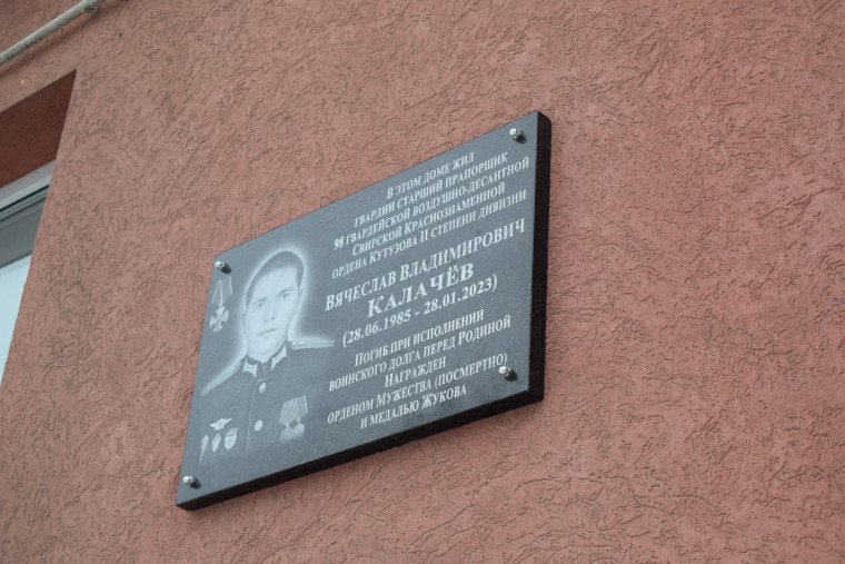 В Иванове открыли мемориальную доску участнику СВО Калачеву Вячеславу Владимировичу. В Иванове открыли мемориальную доску участнику СВО Калачеву Вячеславу Владимировичу.