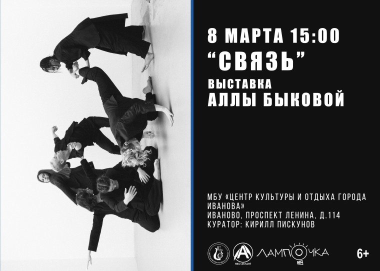 В Международный женский день в ЦКиО откроется фотовыставка Аллы Быковой «Связь». В Международный женский день в ЦКиО откроется фотовыставка Аллы Быковой «Связь».