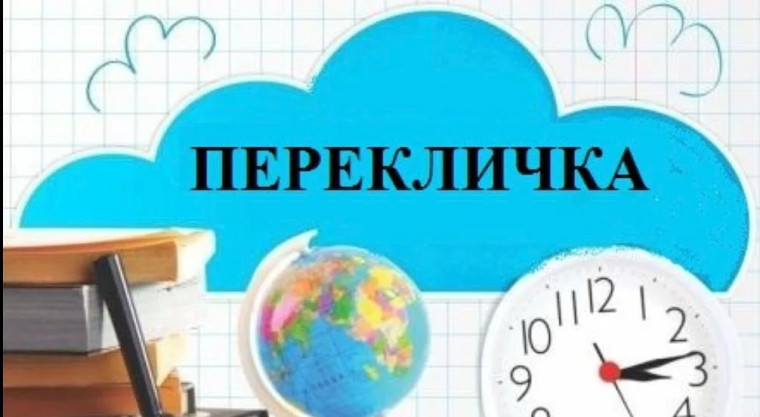 Переклички в ивановских школах пройдут 26 августа. Переклички в ивановских школах пройдут 26 августа.