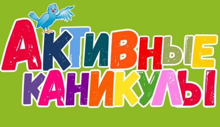 Около 130 различных мероприятий ожидают школьников в дни весенних каникул. Около 130 различных мероприятий ожидают школьников в дни весенних каникул.