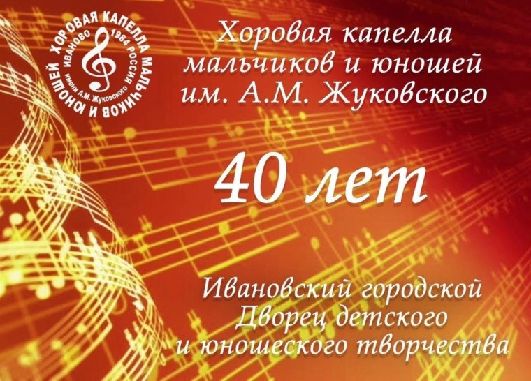 Хор имени А.М. Жуковского отметил 40-летие творческой деятельности. Хор имени А.М. Жуковского отметил 40-летие творческой деятельности.