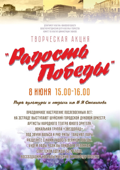 В субботу 8 июня в парке им. В.Я. Степанова пройдет творческая акция «Радость Победы». В субботу 8 июня в парке им. В.Я. Степанова пройдет творческая акция «Радость Победы».