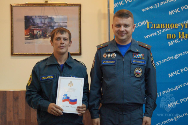 Ивановских спасателей наградили почетной грамотой МЧС. Ивановских спасателей наградили почетной грамотой МЧС.