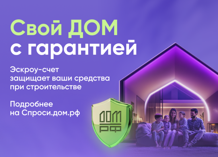 О специальных банковских счетах для безопасного проведения расчетов между покупателем и продавцом жилья. О специальных банковских счетах для безопасного проведения расчетов между покупателем и продавцом жилья.