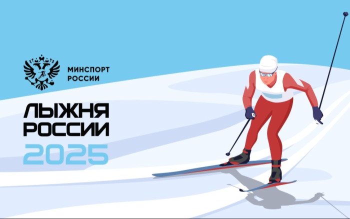 Всероссийская массовая лыжная гонка «Лыжня России - 2025» перенесена на 22 февраля. Всероссийская массовая лыжная гонка «Лыжня России - 2025» перенесена на 22 февраля.