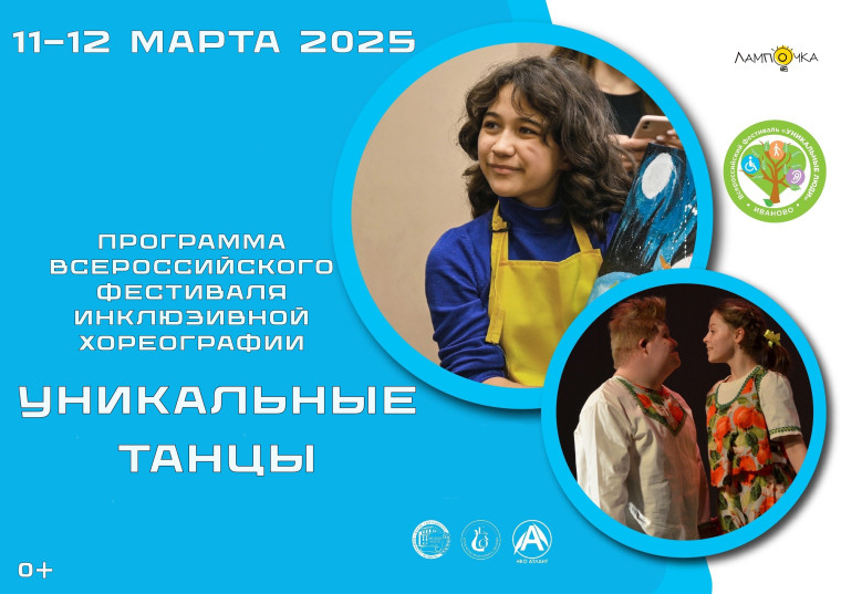 В Иванове проходит Всероссийский конкурс-фестиваль инклюзивной хореографии «Уникальные танцы». В Иванове проходит Всероссийский конкурс-фестиваль инклюзивной хореографии «Уникальные танцы».