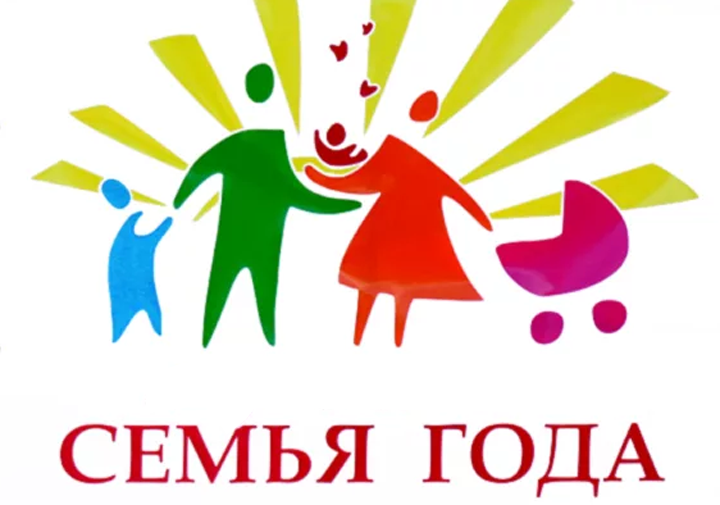 Открыт прием заявок для участия в ежегодном городском конкурсе «Семья года». Открыт прием заявок для участия в ежегодном городском конкурсе «Семья года».