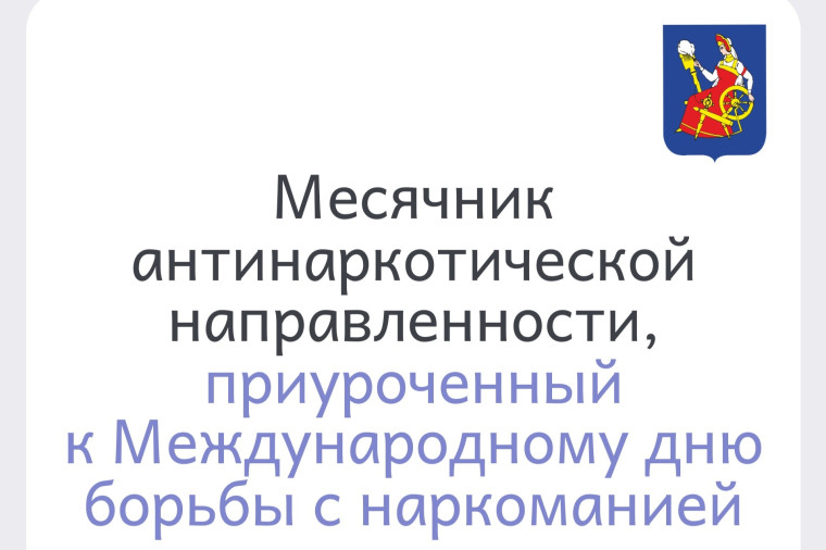 В Иванове стартовал месячник антинаркотической профилактики. В Иванове стартовал месячник антинаркотической профилактики.