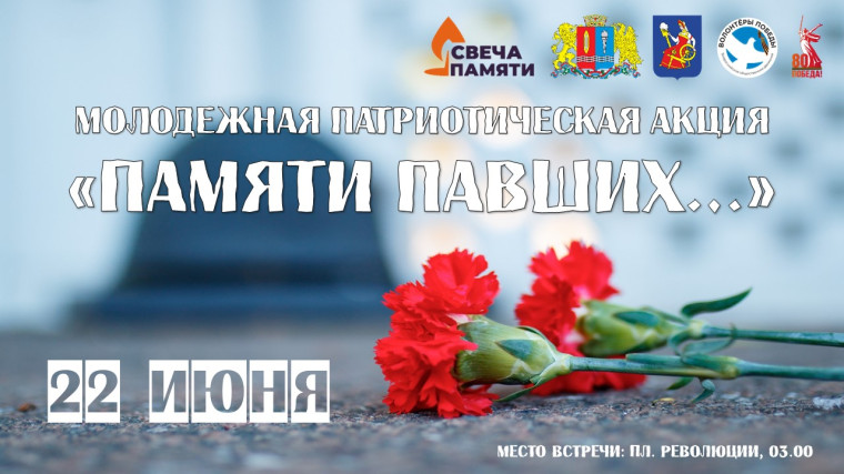 22 июня в Иванове состоится патриотическая акция «Памяти павших...». 22 июня в Иванове состоится патриотическая акция «Памяти павших...».