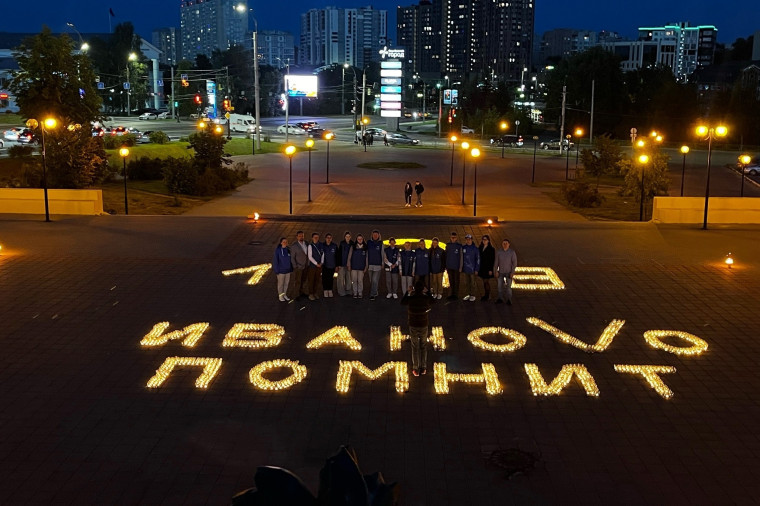 В память о защитниках Родины в Иванове зажгли тысячи свечей. В память о защитниках Родины в Иванове зажгли тысячи свечей.