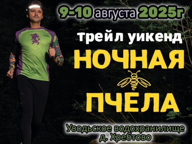 Под Ивановом состоится уникальный ночной забег. Под Ивановом состоится уникальный ночной забег.