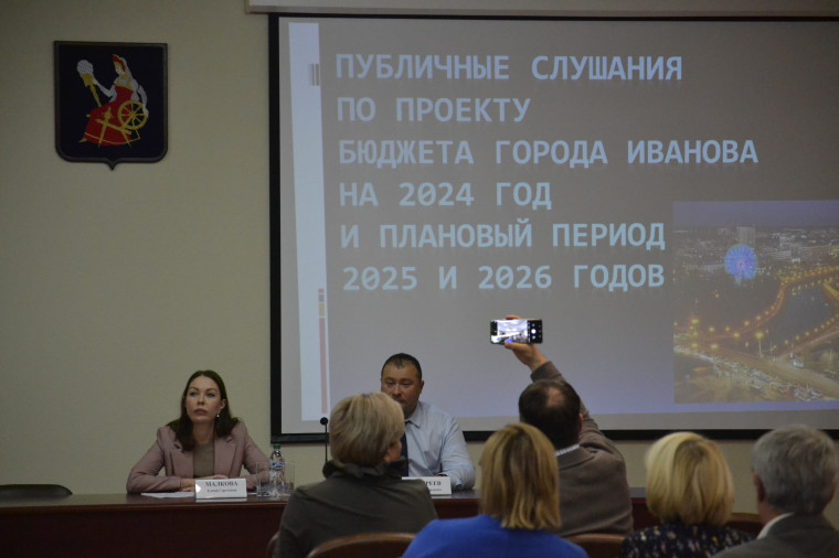 Состоялись публичные слушания по проекту бюджета города Иванова на 2024 год и плановый период 2025 и 2026 годов. Состоялись публичные слушания по проекту бюджета города Иванова на 2024 год и плановый период 2025 и 2026 годов.
